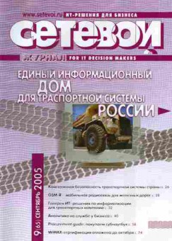 Журнал Сетевой 9 2005, 51-138, Баград.рф